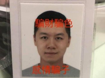 係女都溝, 呃女上床, 食完即飛！
同一時間flirt十幾條女, 一腳搭幾船, 去澳門台灣食女, 大話連篇, 影帝上身！