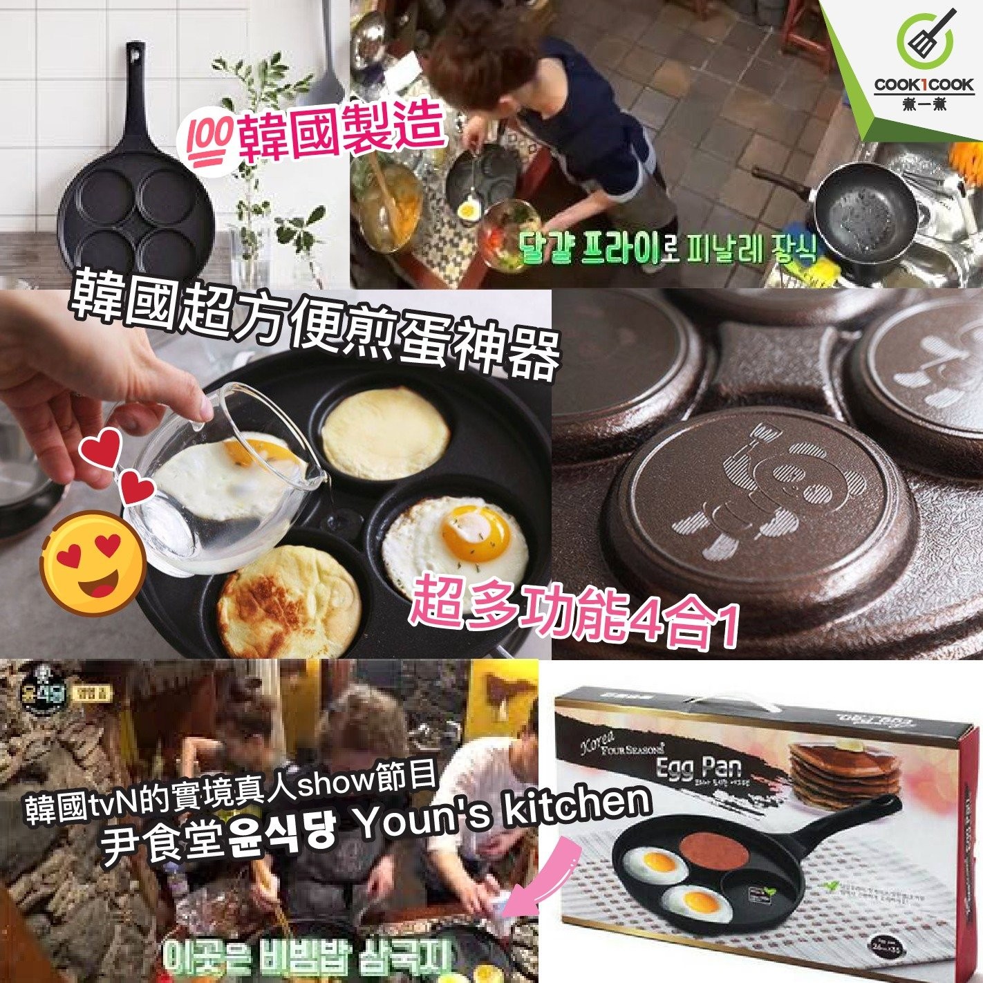 韓國超方便煎蛋神器-多功能4合1煎鍋 