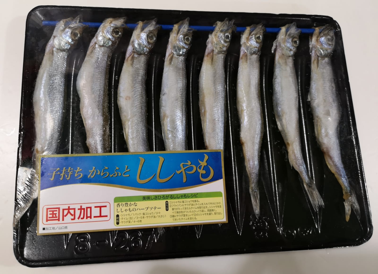 日本多春魚 （8條/碟裝） 