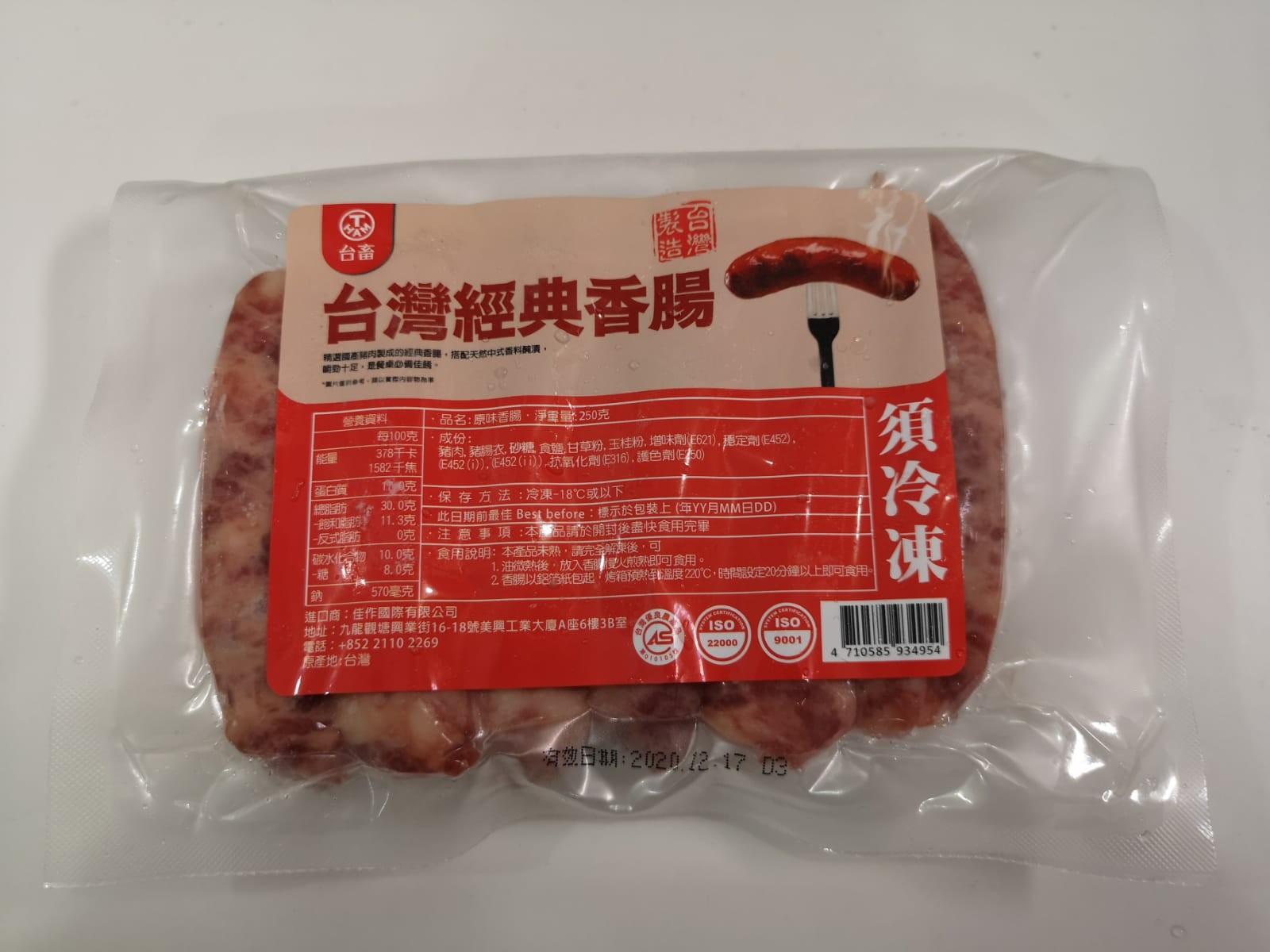 台灣原味香腸250g/包(內有6條)
