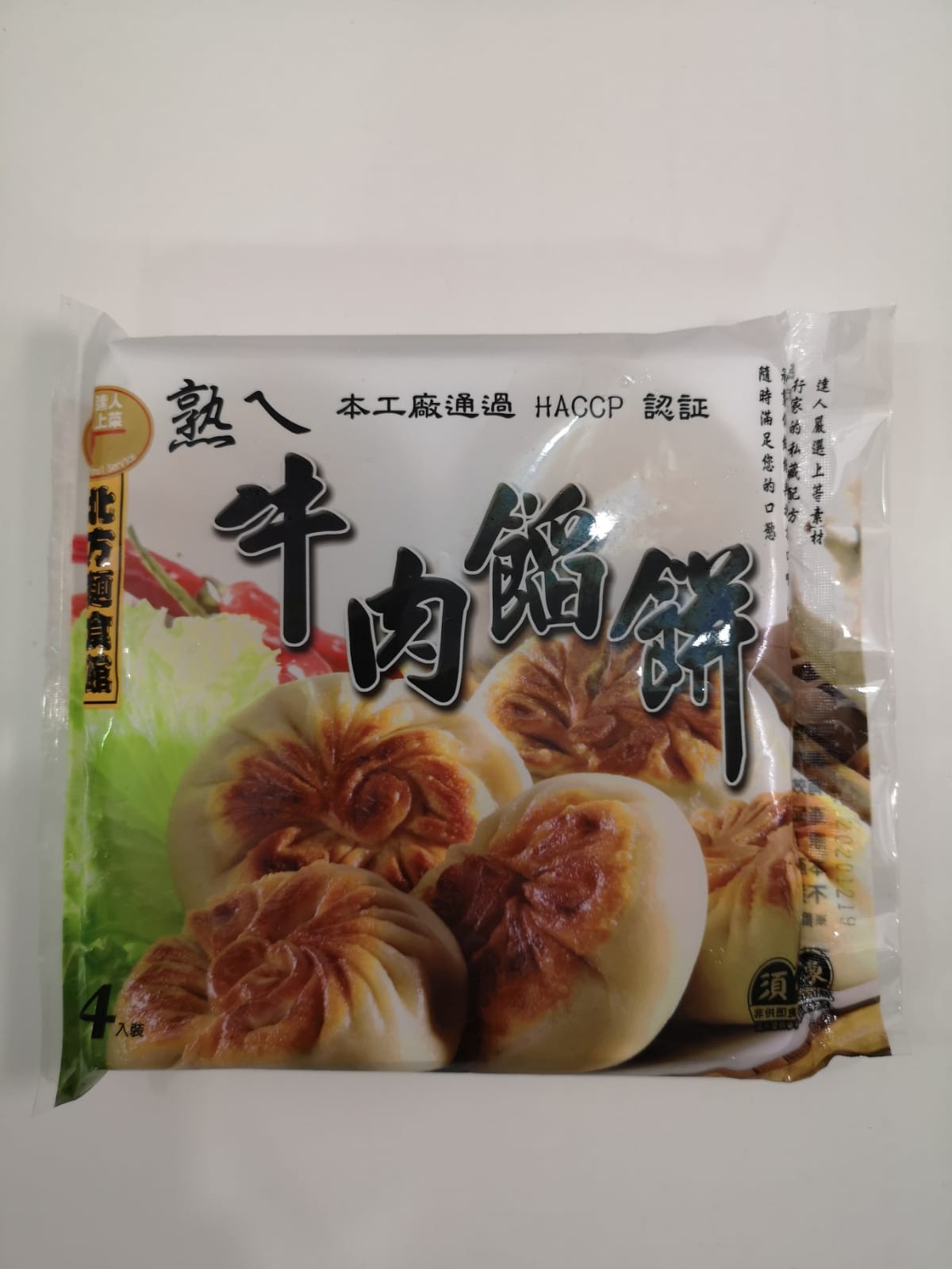 台灣牛肉餡餅(300g/盒,內有4個裝) 加熱,或氣炸爐等食法