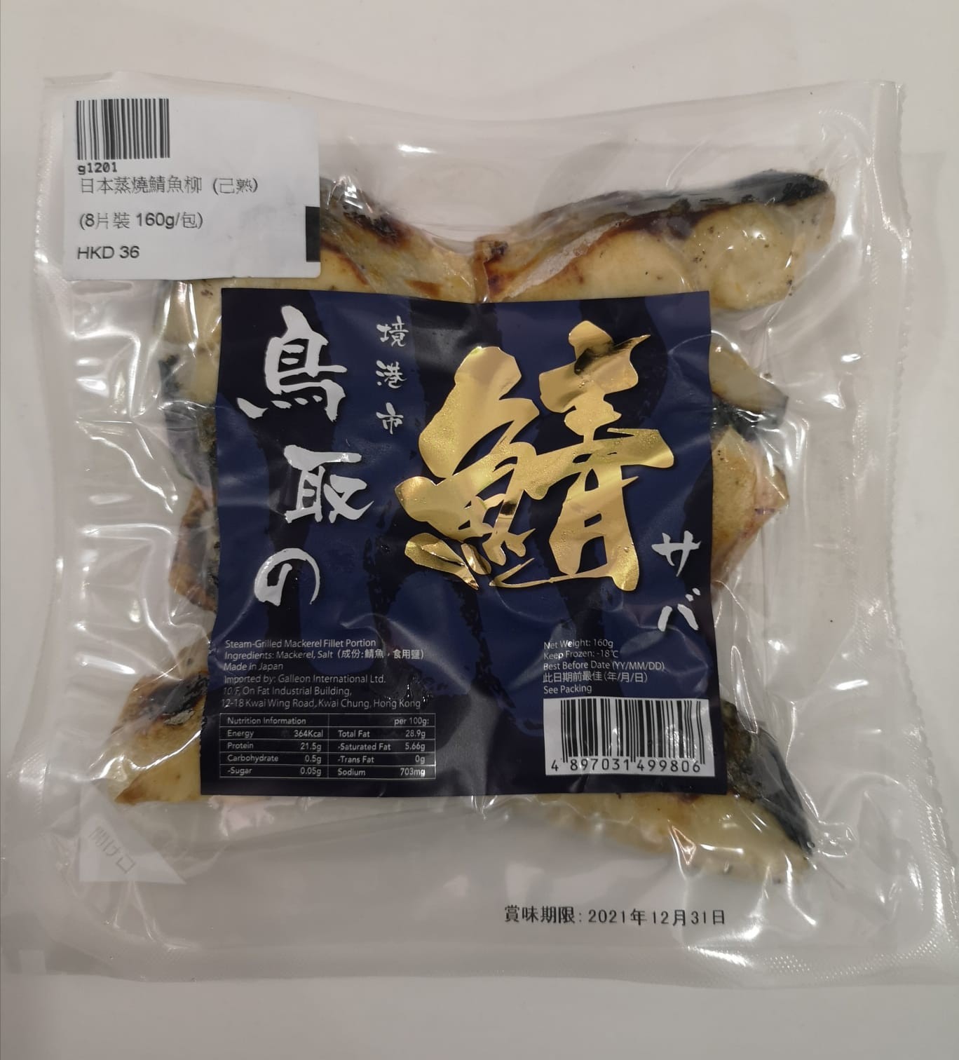 日本蒸燒鯖魚柳  (己熟) (8片裝 160g/包)