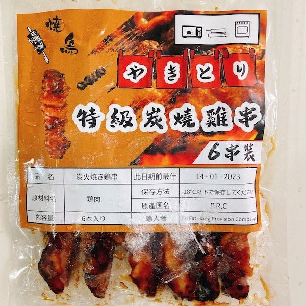 特級炭燒雞串(1包6串) 