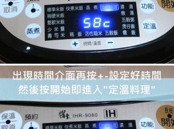 step4: 蓋上鍋蓋，按定溫鍵再按+-設定好需要溫度，
待螢幕閃爍約5秒出現時間介面再按+-設定好時間，
然後按開始即進入"定溫料理