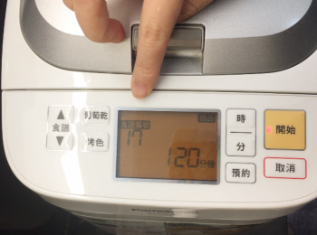 step8: 設定為｛17.果醬｝按開始，如果沒有麵包機幫助，可用慢火煮約20至30分鐘，但煮過程要不停攪拌。