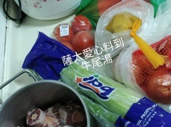 step1: 牛尾可以氽水也可以煎至两邊有焦隆感。西芹去絲切细塊.。蕃茄去皮切塊。椰菜切细塊。薯仔去皮切细粒。甘筍去皮切细塊。