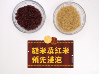 step5: 金鳳初發芽糙米及金鳳初發芽紅米先清洗浸泡一會