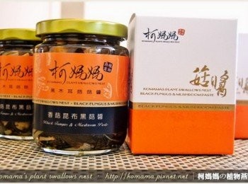 step6: 黑木耳菇菇醬系列均為純手作拌醬，不論配飯、拌麵、炒菜都適宜，有「醬滷滋味」的和風鰹魚黑菇醬、香菇昆布黑菇醬，亦有「嗆辣口感」的紅椒麻辣黑菇醬、青檸酸辣黑菇醬。