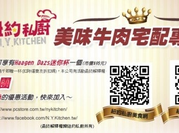 step12: 食材提供:【紐約私廚】 現在接近過年ˊ傳統市場什麼東西都漲ˊ 還要大包小包提ˊ不但人擠人也超累的ˊ 【紐約私廚】除了價格優惠實在ˊ還有不定期好康回饋活動ˊ 而且總類多也齊全ˊ大家可以上網站參考看看喔。