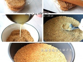 step1: 製作《餅乾底》：

消化餅：     6片
無鹽奶油：   35g

我使用的是《麥維他消化餅》
也可使用起士餅乾或孔雀餅乾替代


先將無鹽奶油隔水加熱成液狀

消化餅放進塑膠袋中
用擀麵棍敲打成碎屑
和已融化的奶油仔細拌勻
倒入《八寸活動式蛋糕模》中鋪開壓平。

放進預熱好 120度 的烤箱中烘烤 10分鐘。
移出烤箱放涼備用，不需脫模。