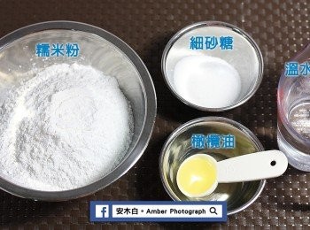 step1: 準備食材。