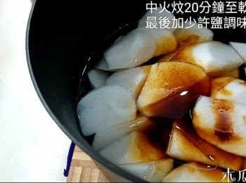 step2: 中火炆20分鐘至軟，最後加少許鹽調味