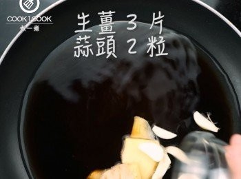 step3: 放1 大茶匙蠔油，生薑3片，蒜頭2粒