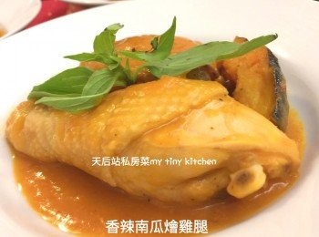 step5: 把汁和配料用攪拌機打成汁
 隔渣
 雞件，小南瓜件淋上汁即成