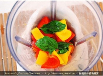 step5: 將小番茄、九層塔與甜椒等<span class="group_1">食材</span>，一同放入至果汁機中。