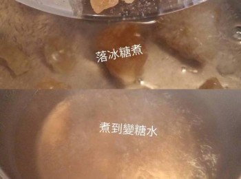 step2: 煮沸2200毫升水，落冰糖煮至變糖水。(一定要睇到冰糖沒晒粉粒狀)。