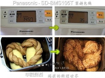 step8: 如圖中的方向，小心地將兩條《可可麻花捲》 放入容器中《肉鬆捲麵糰》的上方 輕輕地排列成一顆《心》的形狀來 把兩條《可可麻花捲》的接頭 藏進《肉鬆捲麵糰》的縫隙裡‧‧‧ (Panasonic SD-BMS105T Mode21 發酵模式) 設定麵包機在 Mode21 《發酵模式》 讓整型好的麵糰在機子裡進行最後發酵 這次我用了一個半鐘頭的時間 麵糰仍然沒能發酵至容器的八分高 我想或許是上面的《愛心麵糰》 壓制了底下麵糰的成長 於是在過了一個半小時之後 我按下機器上的《取消鍵》停止模式 然後在上面均勻地刷上蛋