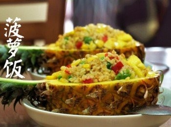 step8: 米飯盛入菠蘿中，擺盤，香噴噴的菠蘿飯就做好了，盛在菠蘿裡能聞到菠蘿的香，混著咖喱的味道，真是美妙。