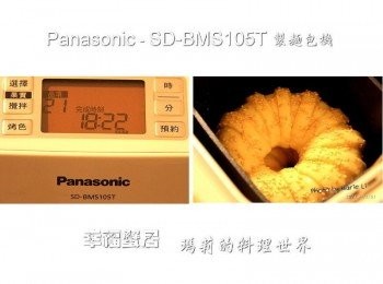 step4: (Panasonic SD-BMS105T Mode21 發酵模式) 設定麵包機在 Mode21 《發酵模式》 讓整型好的麵糰在機子裡進行最後發酵 大約需要一個鐘頭的時間 或者麵糰發酵至容器的八分高即可 按下機器上的《取消鍵》停止模式 此時就可以為麵糰刷上蛋液、灑些芝麻準備進入烘烤了 這時候容器裡的甜甜圈居然還是保持在中空狀態 圓圓胖胖的身形實在可愛極了~