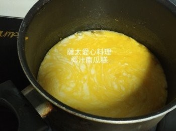 step3: 加入西米及椰汁，煮至微滾收火。