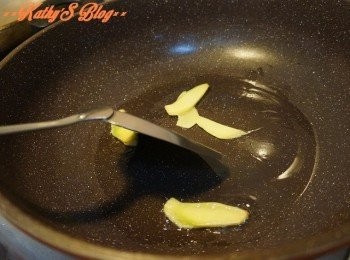 step1: 燒熱油鑊，爆香薑片~