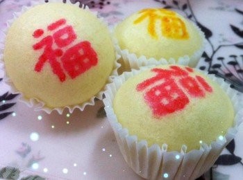 step6: 溫馨提示
喜歡的甜度自己調整
出爐馬上食用，糕點特別柔軟。
抱歉，由於沒有福字印章，字體有點粗糙。莫見怪^^