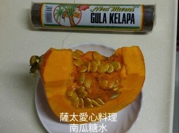 step1: 南瓜去皮切塊，椰糖切碎。