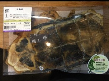 step1: 先將龜板洗乾淨。