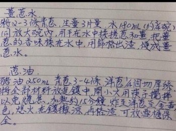 step1: 薑蔥水和蔥油做法