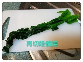 step1: 滾水加入1茶匙鹽，放入菠菜煮1分鐘，取出放入冰水降温，榨乾水後切段備用