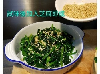 step2: 菠菜加入蒜蓉同調味料拌勻，試味後加入白芝麻即成。