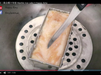 step7: 用尖刀／牙籤測試年糕是否全熟，如果沒有任何東西黏著尖刀／牙籤，表示年糕全熟！