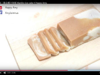 step9: 冷藏1-2天後  (4度），年糕比以前更加硬，更容易切成一片片。