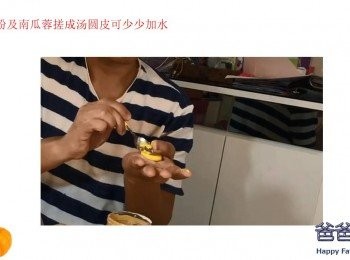 step3: 糯米粉及南瓜蓉搓成汤圆皮，可少少加水