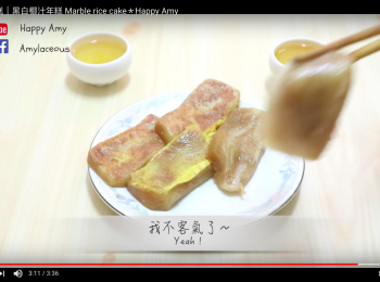 step10: 可沾上蛋液煎香食用！新年快樂～