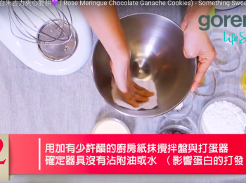 step2: 蛋白放入攪拌盤以中高速打至起白色細泡