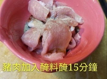 step2: 豬肉加入醃料醃15分鐘