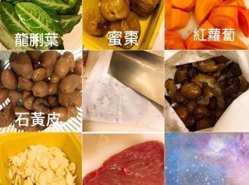step1: 煲前準備： 
•將龍脷葉每片洗淨備用
•紅蘿蔔洗淨去皮切件
•瘦肉氽水去除雜質
•石黃皮用筲箕洗淨，放入煲湯魚袋用刀背拍
•南北杏和蜜棗浸洗