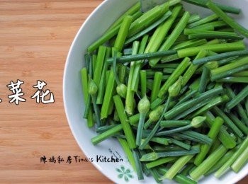 step1: 韭菜花洗淨切長段