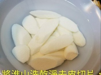 step2: 淮山洗乾淨去皮切塊，浸水備用
