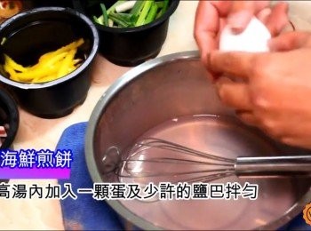 step3: 在將已放置至涼的海鮮高湯，打入全蛋一顆後再加入一撮鹽巴打匀(PS：高湯還是熱的時候不可以打入全蛋，會變成蛋花湯哦！)