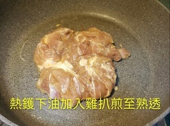 step3: 熱鑊下油加入<a href="https://bit.ly/2ZxapeY" target="_blank" data-keyword="雞扒" class="guide-link"><strong>雞扒</strong></a> <span style="display:inline-block;vertical-align:middle;margin-top:-3px;color:initial;border-radius:3px;padding:2px 3px;font-size:12px;line-height:14px;background:#87d300;color:#fff;">即買</span> 煎至熟透