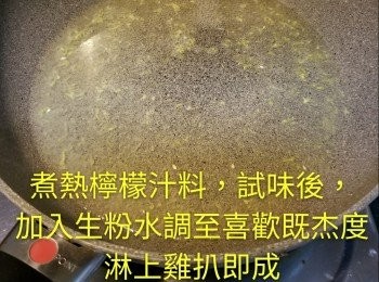 step5: 煮熱<span class="group_3">檸檬汁料</span>，試味後，加入生粉水調至喜歡既杰度，淋上<a href="https://bit.ly/2ZxapeY" target="_blank" data-keyword="雞扒" class="guide-link"><strong>雞扒</strong></a> <span style="display:inline-block;vertical-align:middle;margin-top:-3px;color:initial;border-radius:3px;padding:2px 3px;font-size:12px;line-height:14px;background:#87d300;color:#fff;">即買</span> 面即成