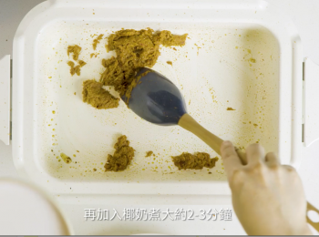 step8: 再加入椰奶煮大約2-3分鐘