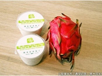 step1: 準備黑木耳米布丁、火龍果與鮮奶等料理<span class="group_1">食材</span>。