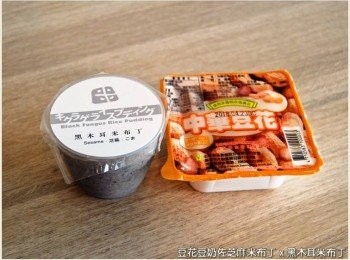 step1: 準備黑木耳米布丁(芝麻)、豆花與豆漿等相關料理<span class="group_1">食材</span>。