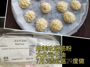 step16: 用不同牌子牛油及室內溫度亦會影響效果,有些牛油會入爐即溶化,用了不同牌子牛油作出比較