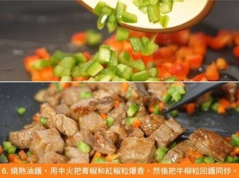 step6: 燒熱油鑊，用中火把青椒和紅椒粒爆香，然後把牛柳粒回鑊同炒。