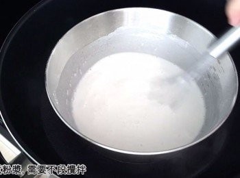 step2: 用細火隔水煮粉漿, 需要不段攪拌
粉漿開始變濃稠便立刻取出