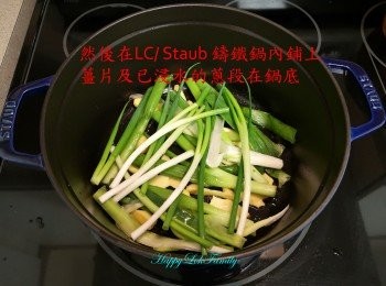 step5: 在LC/Staub 鑄鐵鍋內鋪上薑片及已浸水的蔥段在鍋底